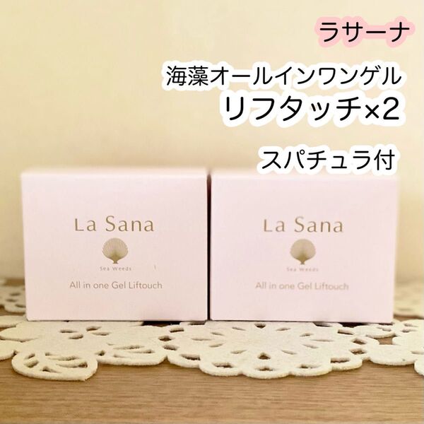 ラサーナ 海藻 オールインワンゲル オールインワンジェル リフタッチ 130ml×2個 スパチュラ付き
