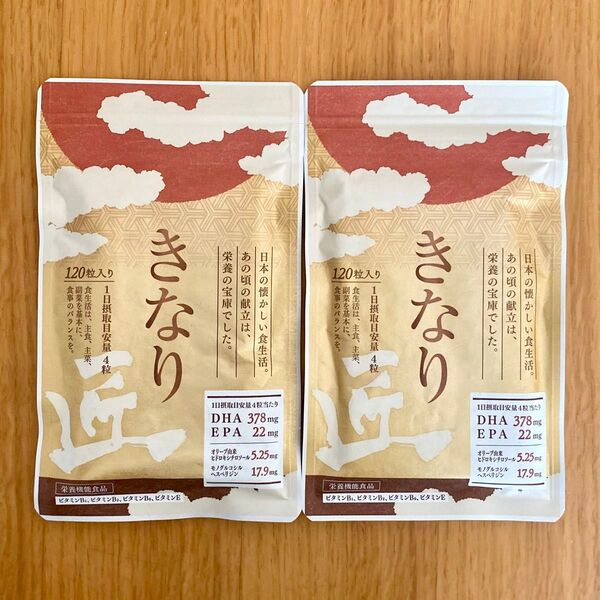 さくらの森 きなり匠 120粒×2袋