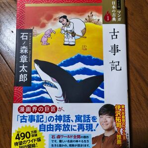 マンガ 日本の神話 古事記 1 ワイド版