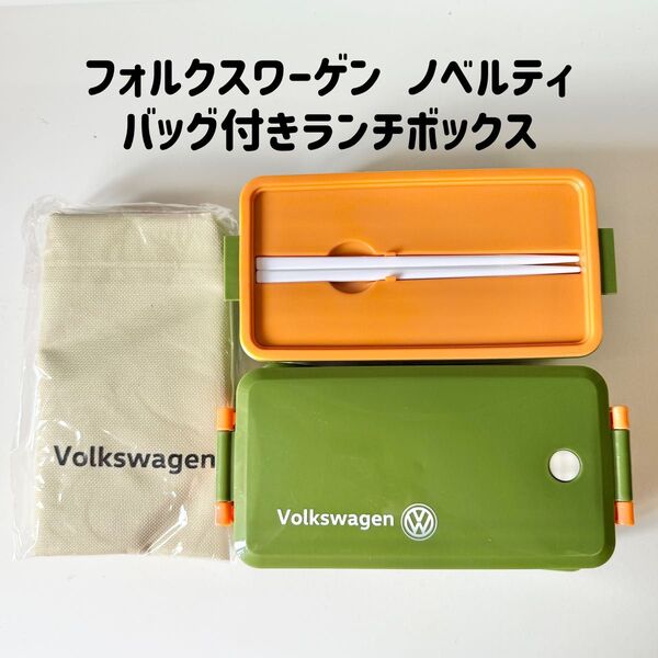 未使用フォルクスワーゲン ノベルティ ランチボックス カーキ トートバッグ付き