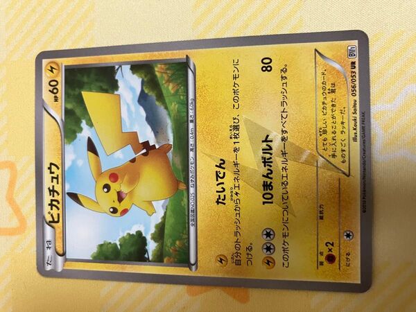 ポケモンカード ピカチュウ bw たいでん UR