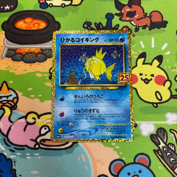 ひかるコイキング プロモ 25th ポケカ