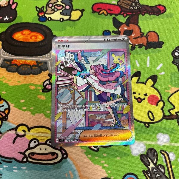 ミモザ SAR