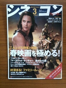 Ba1 08317 月刊シネコンウォーカー 2012年3月号 No.075 ジョン・カーター マーガレット・サッチャー鉄の女の涙 ヒューゴの不思議な発明 他