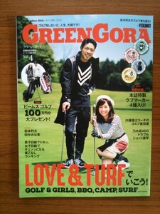 Ba1 08337 GREENGORA グリーン・ゴーラ 2016年ゲーテ11月号増刊 Vol.4 松本利夫 田中みな実 LOVE＆TURFでいこう！乃木坂46 他