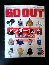 Ba1 08376 GO OUT ゴーアウト 2018年8月号 Vol.106 アンダー1万円の、お値打ち品。PLAY with WATER GO OUT CAMP猪苗代 vol.5 Report 他_画像1