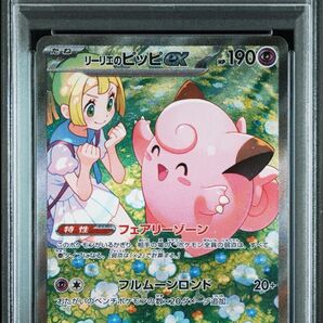 【PSA10】リーリエのピッピex SAR