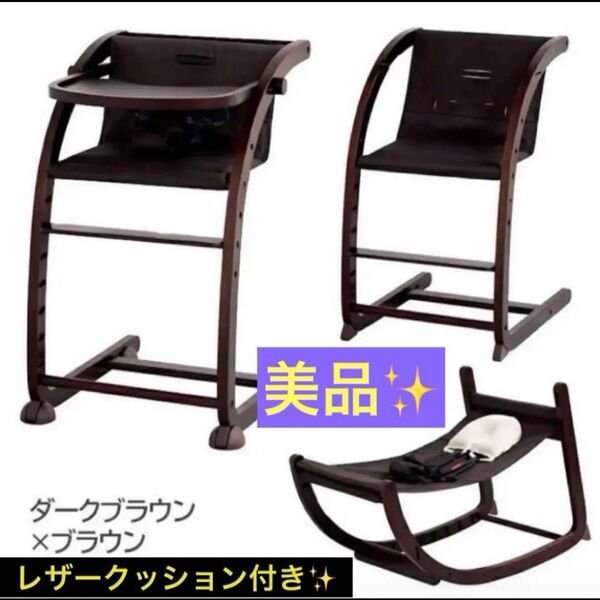 ファルスカ スクロールチェアープラス ★別売のレザークッション付き ベビーチェア ハイチェア