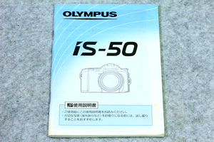 ☆オリンパスOLYMPUS IS-50 使用説明書 67ページ です！