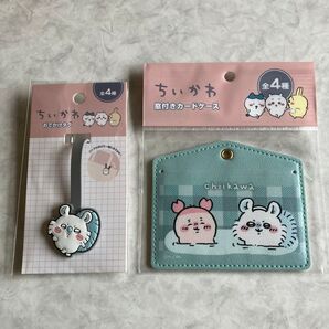 セリア ちいかわ 窓付きカードケース おでかけタグ 2点セット モモンガ カニちゃん