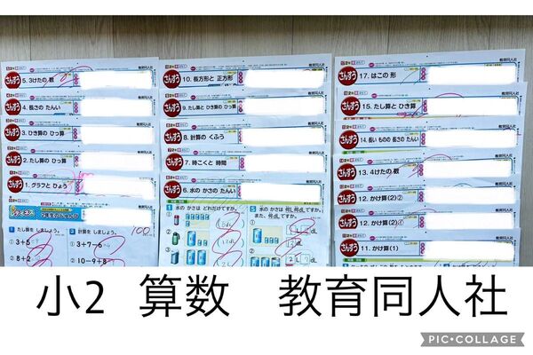 小学2年生 小2 算数 テスト カラーテスト プリント 復習 予習 家庭学習 教育同人社
