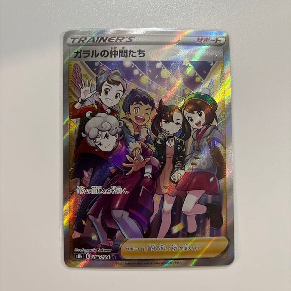 【美品】ポケモンカード ガラルの仲間たちSR プレイ用
