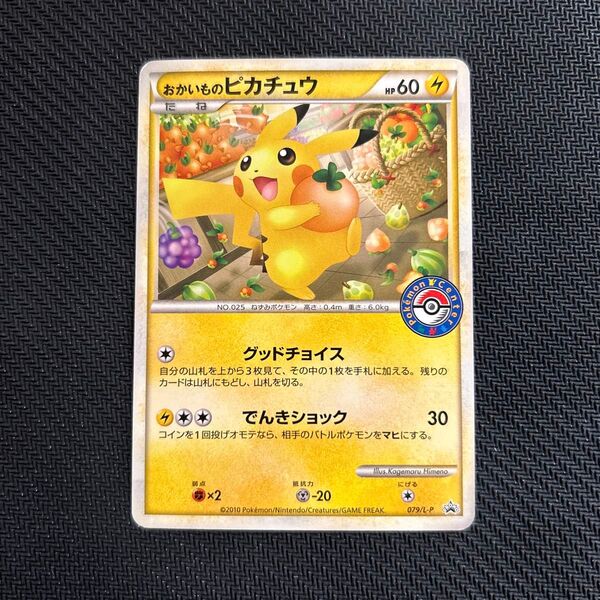 ポケカ おかいものピカチュウ 期間中ポケモンセンターでお買い物した人にプレゼント