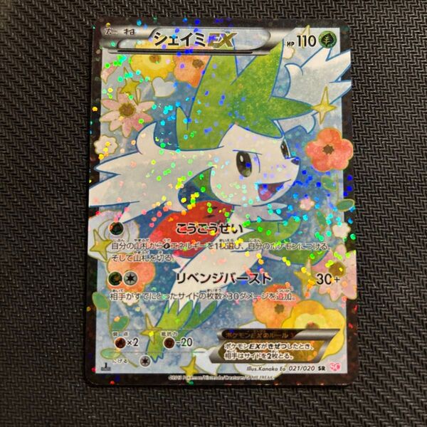 ポケカ シェイミEX SR SC シャイニーコレクション 021/020