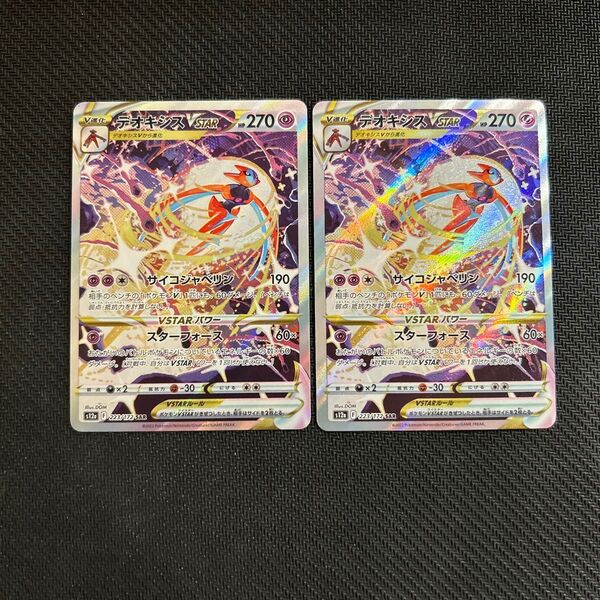 ポケカ デオキシスVSTAR SAR VSTARユニバース 223/172 2枚セット