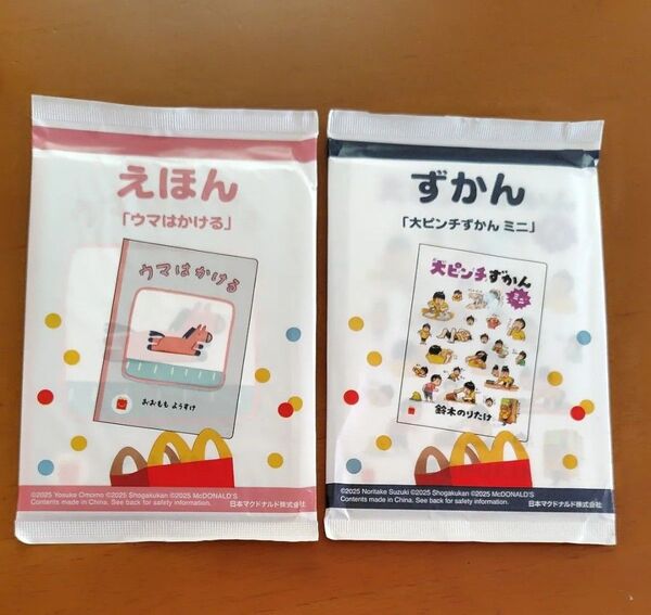 マクドナルド ハッピーセット えほん、ずかん (未開封)