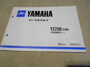 レターパックライト￥370YAMAHAヤマハYZ250（2VM)87.8発行（昭和62年8月）パーツカタログ