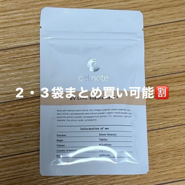 セルノート バストアップサプリ