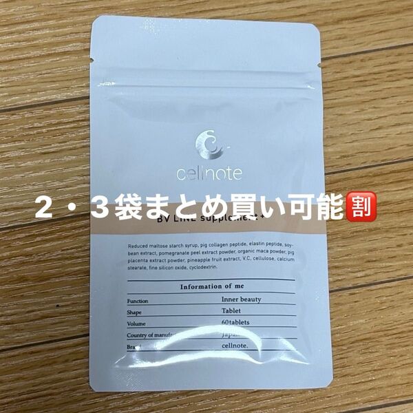 セルノート バストアップサプリ