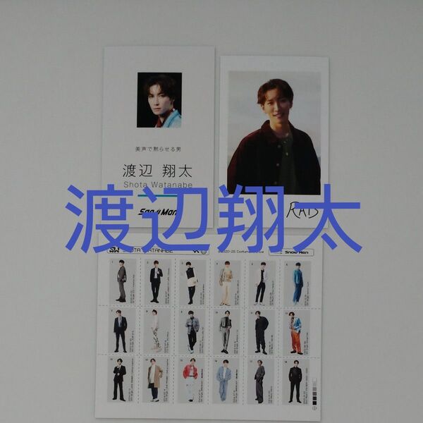 SnowMan CD購入特典セット 渡辺翔太