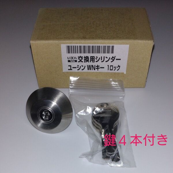 DDZZ4023 LIXIL TOSTEM リクシル トステム ユーシン 交換用シリンダー 1ロック