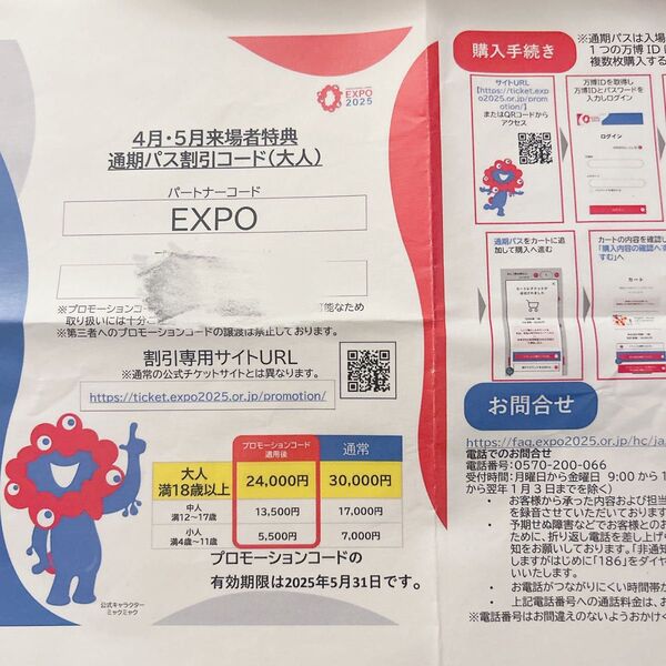 大阪万博 通期パス 割引コード