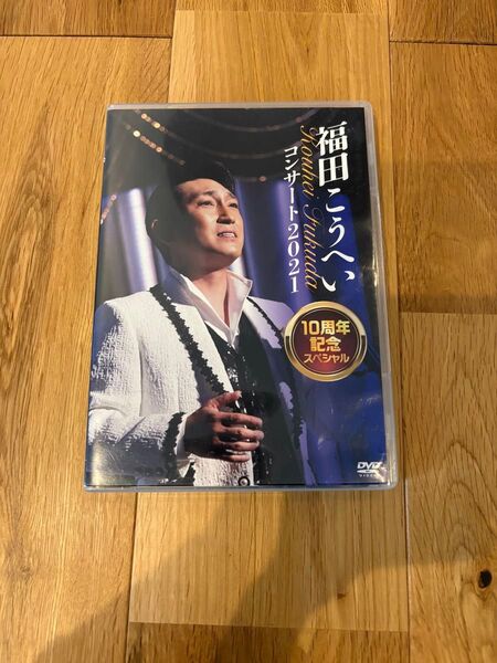 福田こうへいコンサートツアー2021 DVD