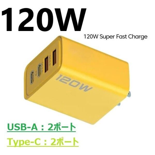 2025年 最新 120W アダプタ 急速充電器 USB-A Type-C 4ポート PD iPhone iPad アンドロイド