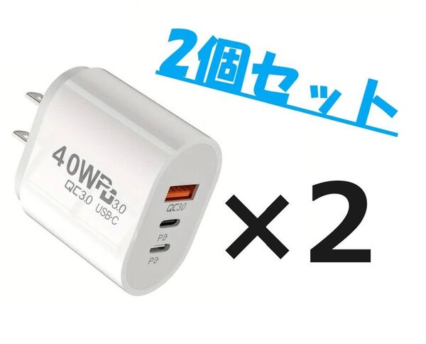 ★最新★ PD 40W アダプタ 急速充電器 USB 3ポート Type-C USB-A iPhone アンドロイド全社共通