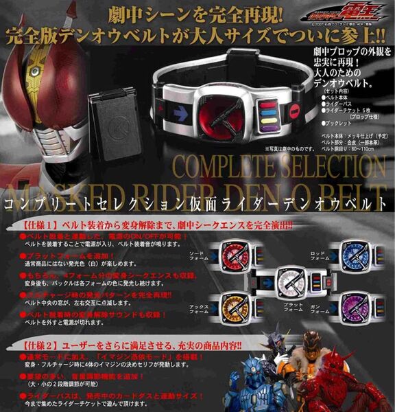 【新品、未使用】仮面ライダー電王 コンプリートセレクション デンオウベルト