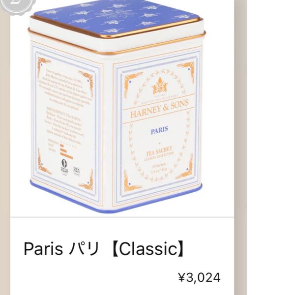 harney&sons Paris ハーニーアンドサンズ PARISパリ