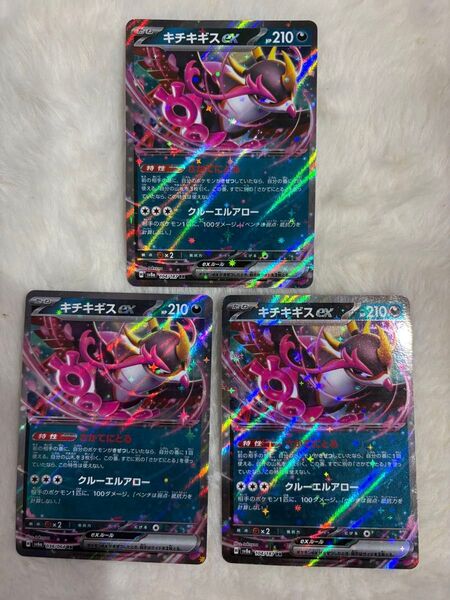 ポケモンカード キチキギスex 3枚セットテラスタルフェスex