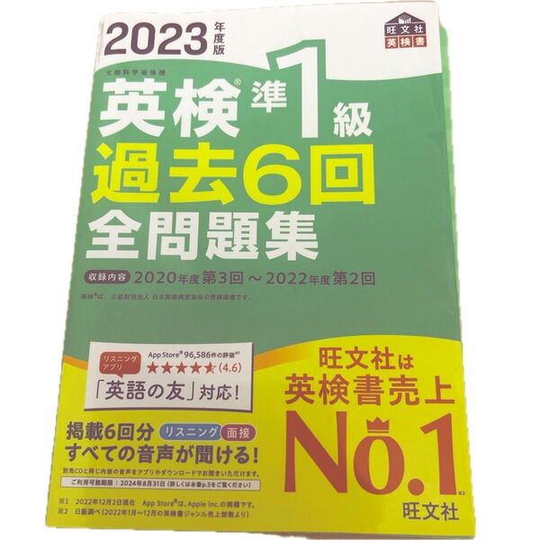 2023年版 英検準1級 過去6回 全問題集 未使用 英検