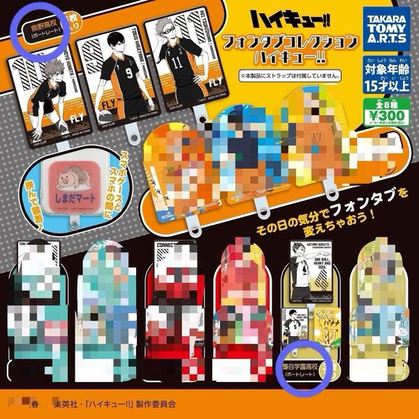 ハイキュー フォンタブ