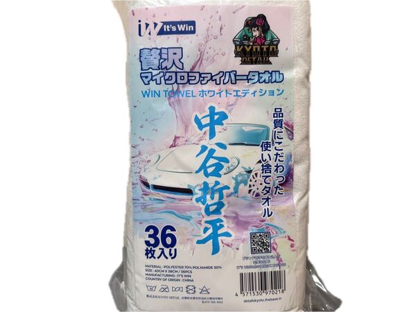 【ラスト1袋】贅沢マイクロファイバータオル ホワイトエディション 中谷哲平タオル 36枚