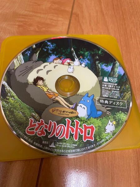 となりのトトロ 特典DVD