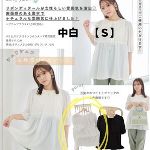 しまむら コラボ yumi オンライン限定 ぺプラムブラウス 【中白】 S 新品タグ付き
