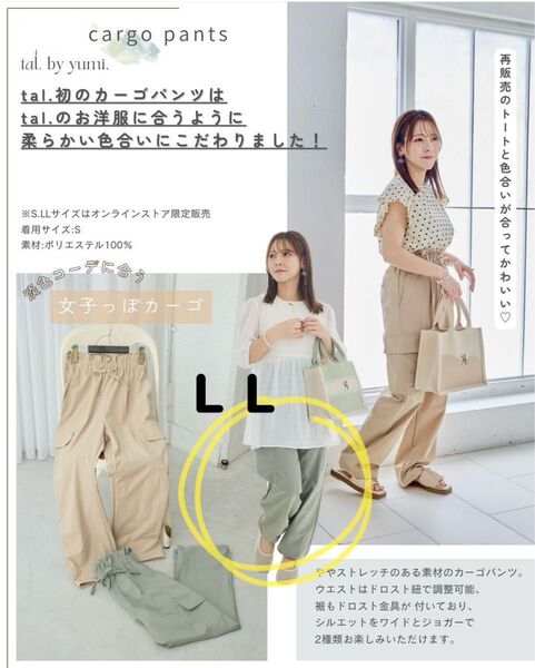しまむら コラボ yumi カーゴパンツ 淡黄緑 【LL】新品 タグ付き