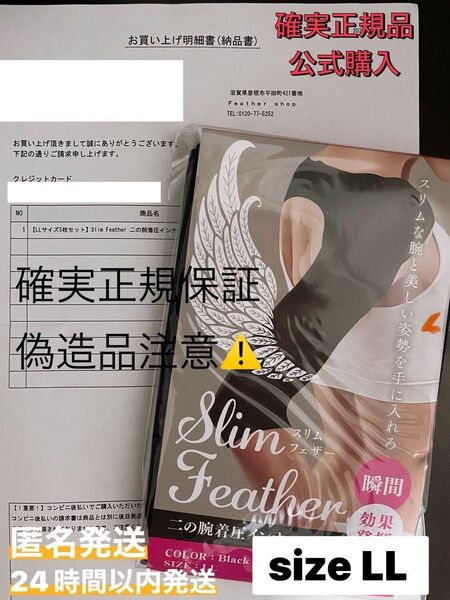 確実正規品 Slim Feather スリムフェザー 二の腕着圧 LLsize