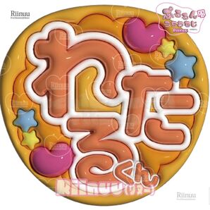 546_WTRくん(紫) ★☆規定内最大サイズ☆★匿名配送 即購入可 うちわ文字 ぷっくりうちわ文字