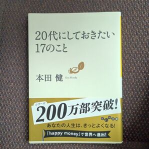 20代にしておきたい17のこと