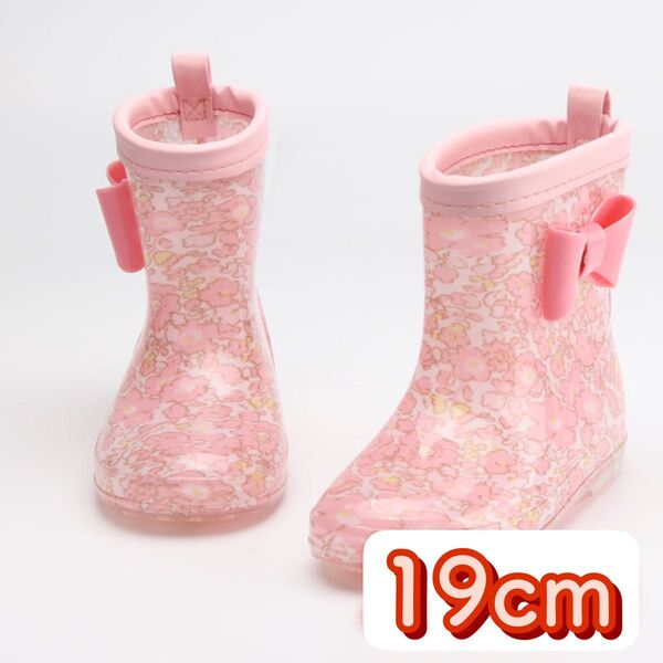 【匿名配送】レインブーツ リボン 19cm 子供 長靴 キッズ ピンク かわいい 女の子