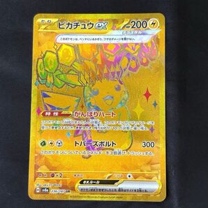 ピカチュウex UR テラスタルフェスex