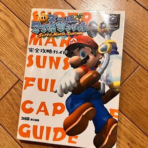 GC ゲームキューブ スーパーマリオサンシャイン 完全攻略ガイド 攻略本
