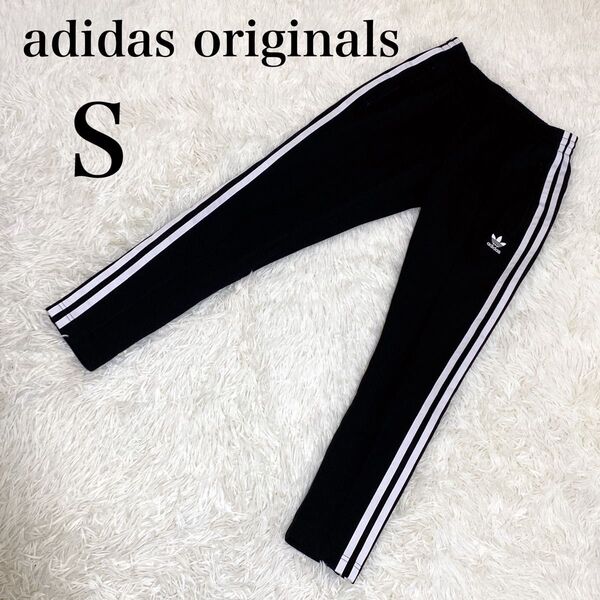 極美品 adidas アディダスオリジナルス トラックパンツ ジャージ 黒 S