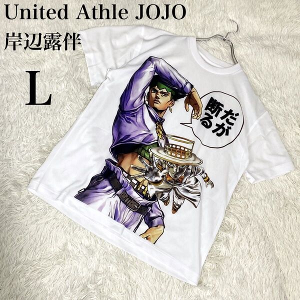 極美品 UNITED ATHLE ジョジョ 岸辺露伴 ヘブンズドアーTシャツ L