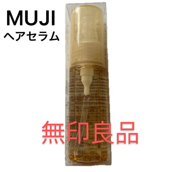 無印良品 ヘアセラム 45ml 新品