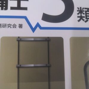 消防設備士5類 (要点ガッチリ) 消防設備士問題研究会/著