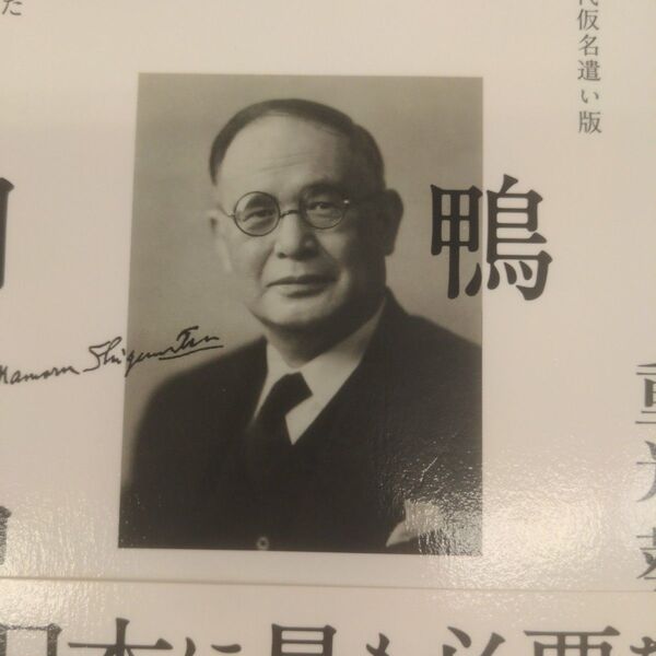 巣鴨日記 新字体・現代仮名遣い版 獄中から見た東京裁判の舞台裏 重光葵/著