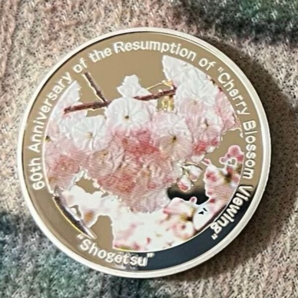 2006年(大手毬) の桜銀貨プルーフ